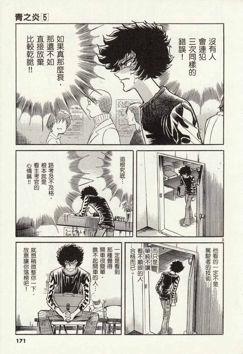 第30话 第3页