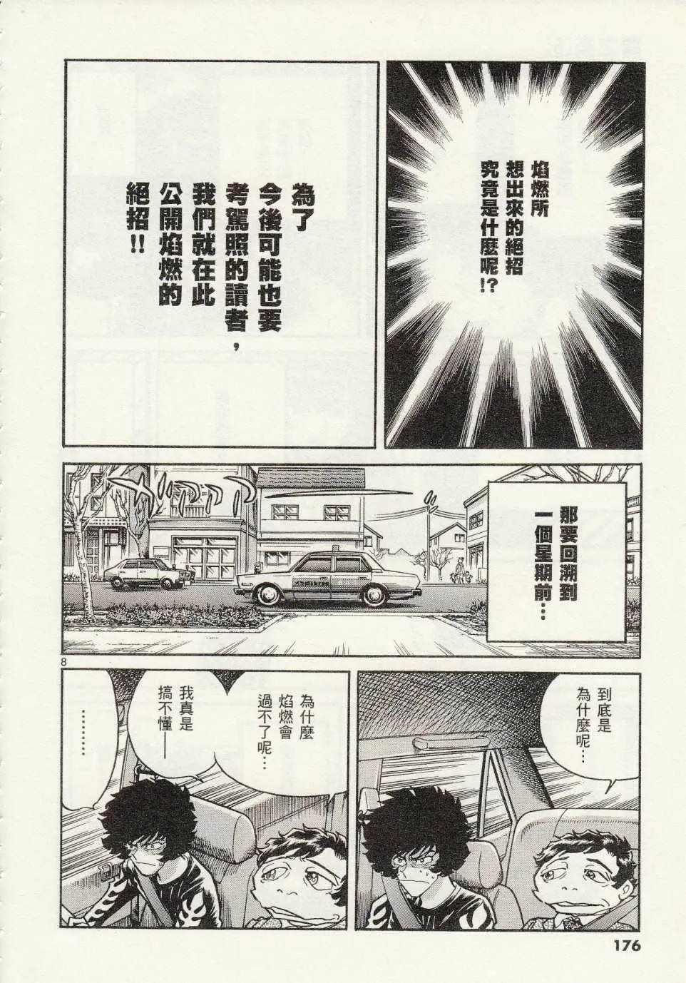 第30话 第8页