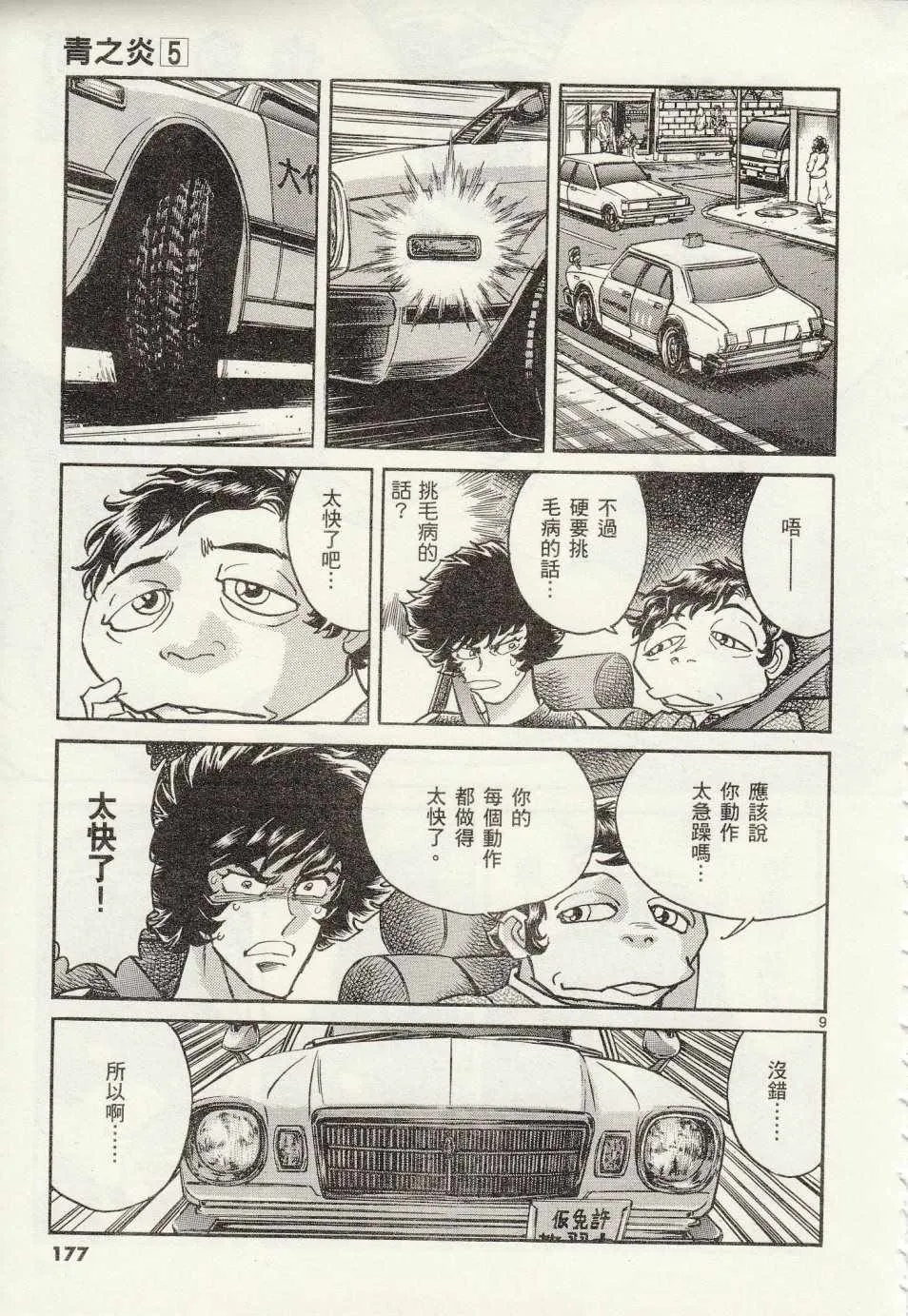 第30话 第9页