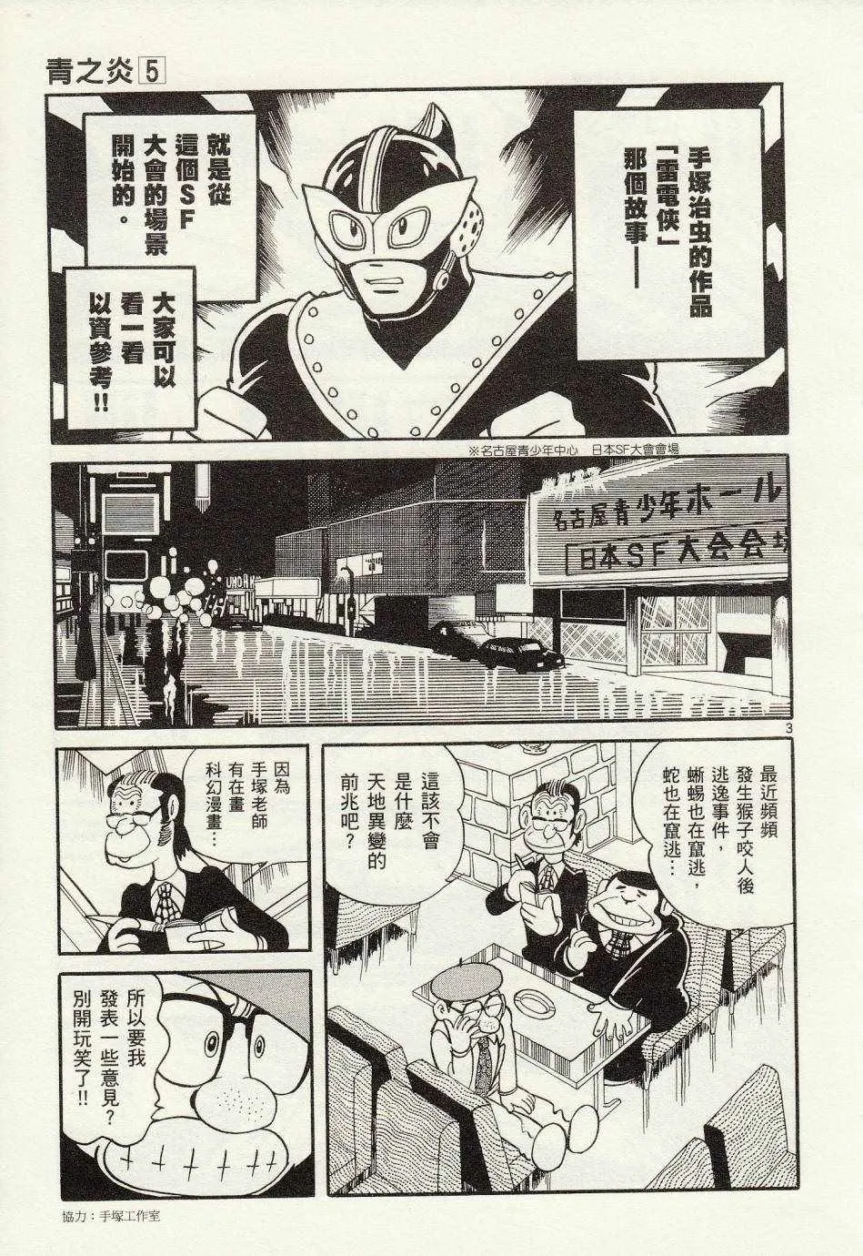 第29话 第3页