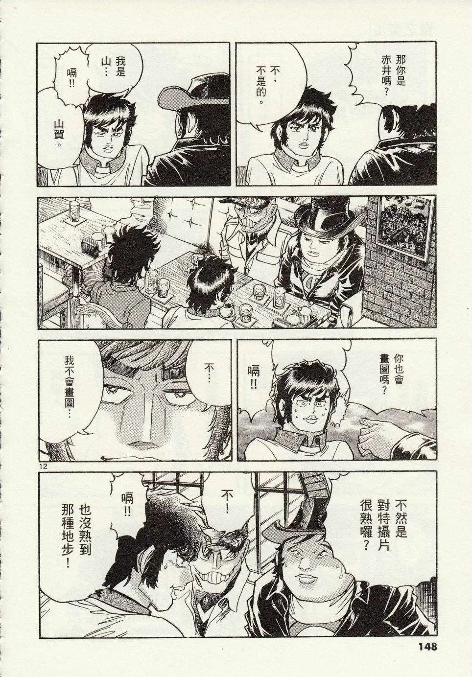 第29话 第11页