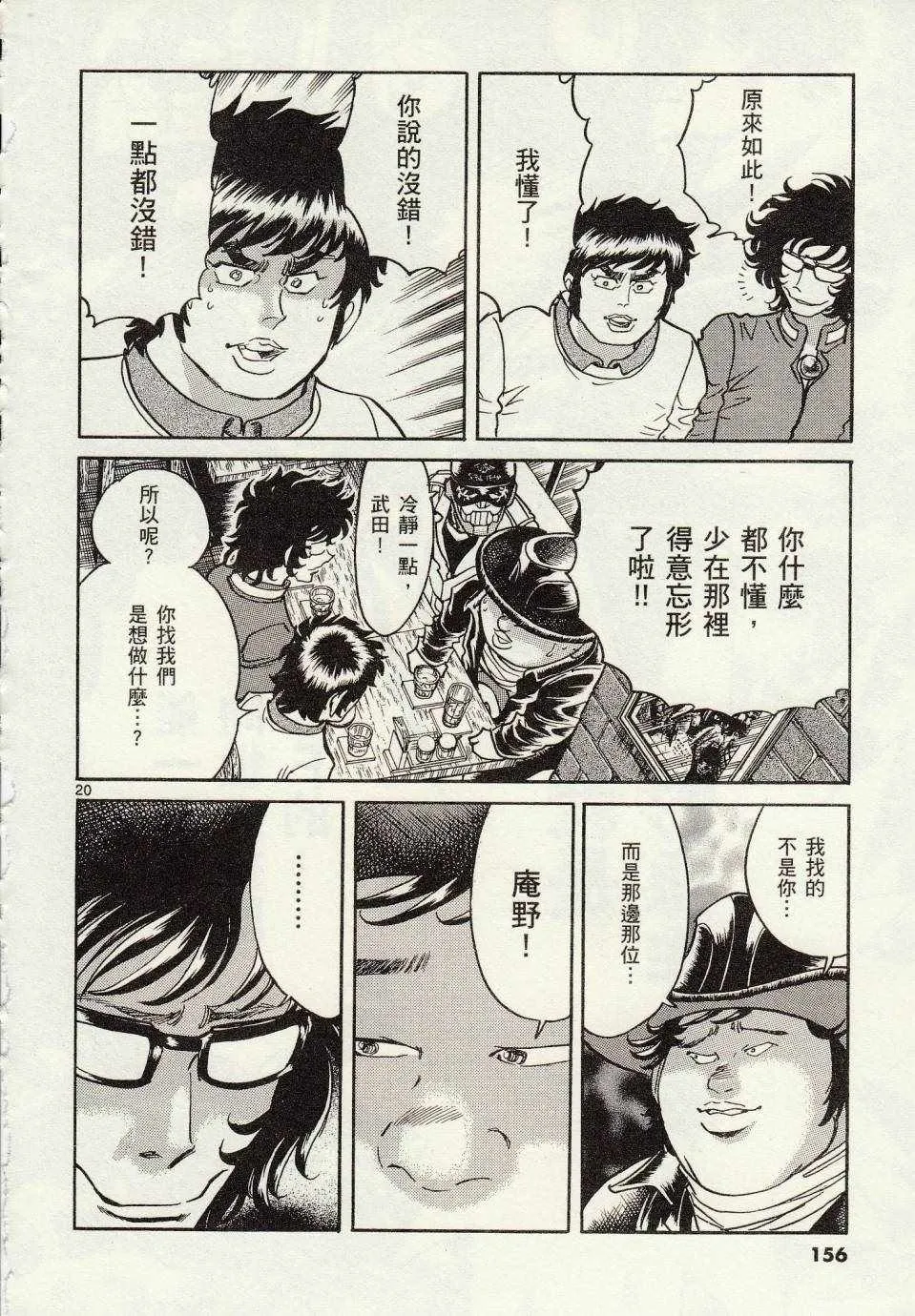 第29话 第18页