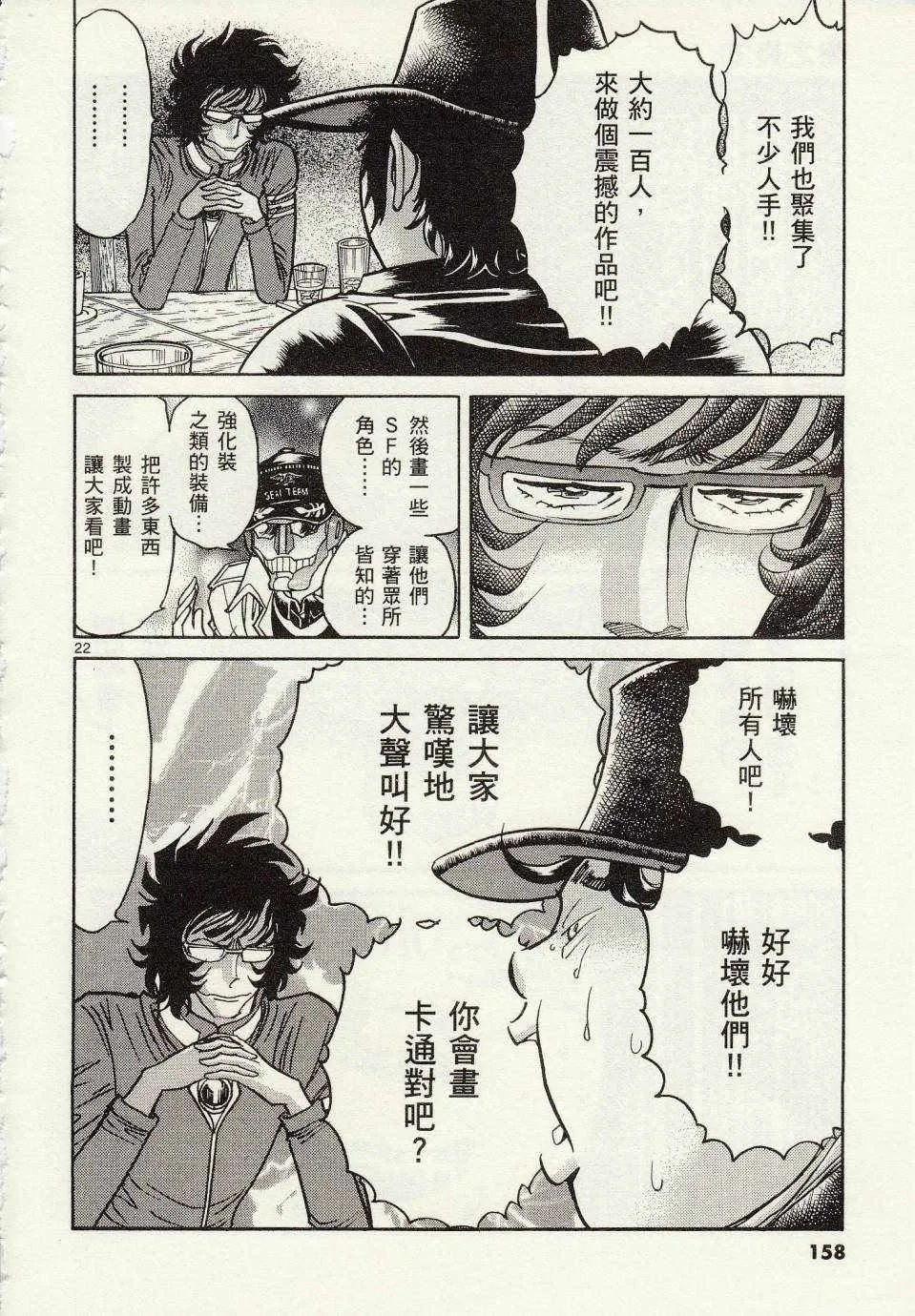 第29话 第20页