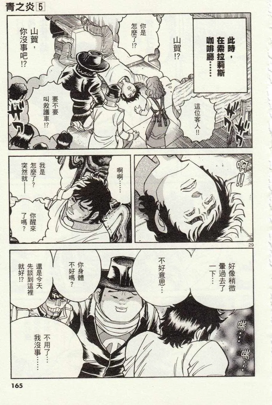第29话 第27页