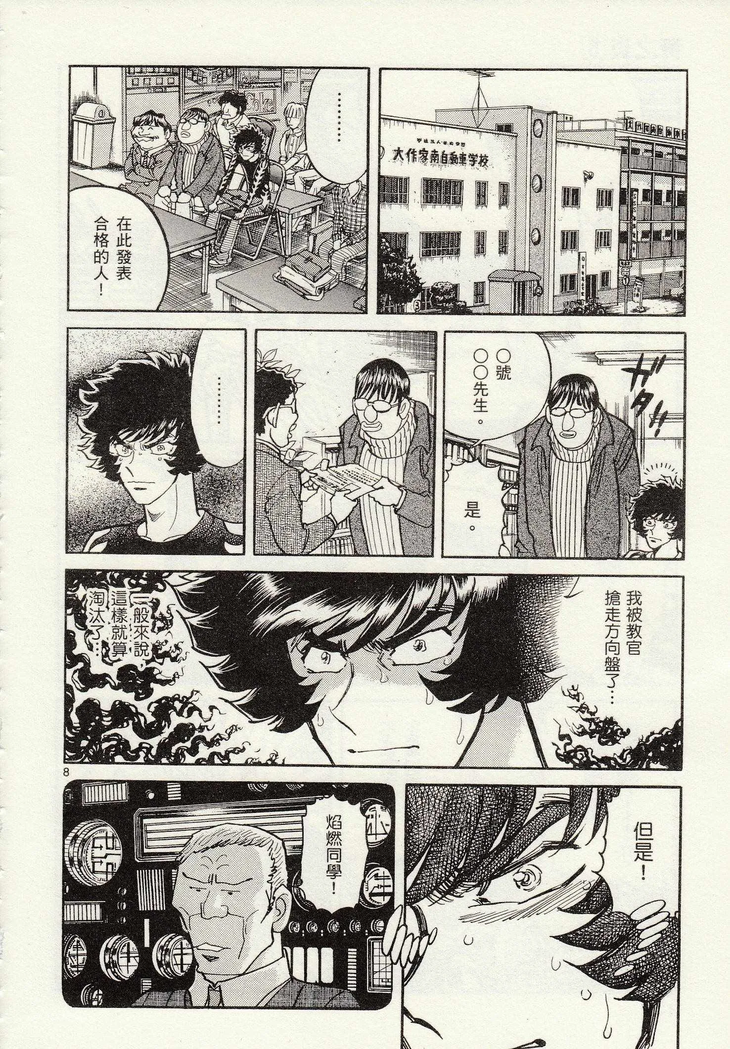 第28话 第8页