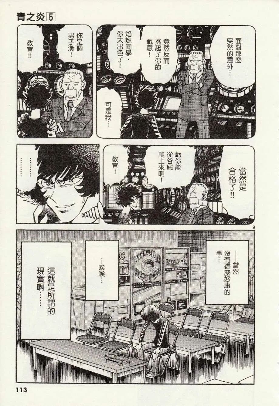 第28话 第9页