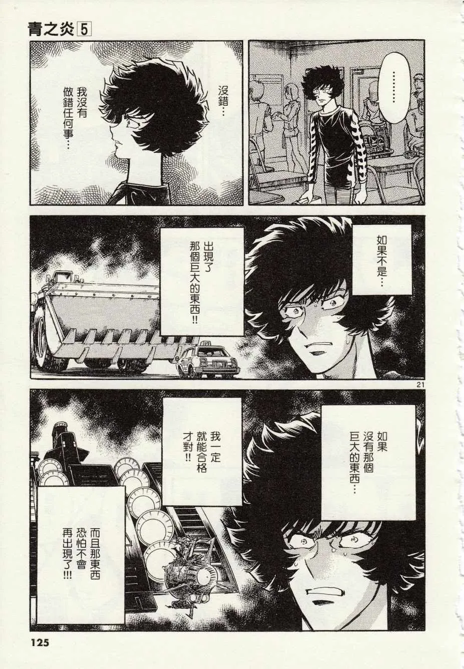 第28话 第21页
