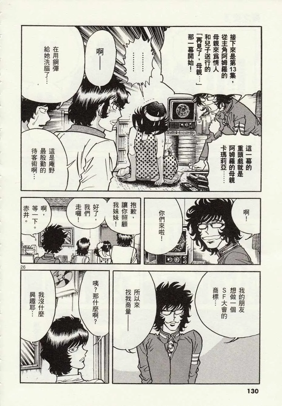 第28话 第26页