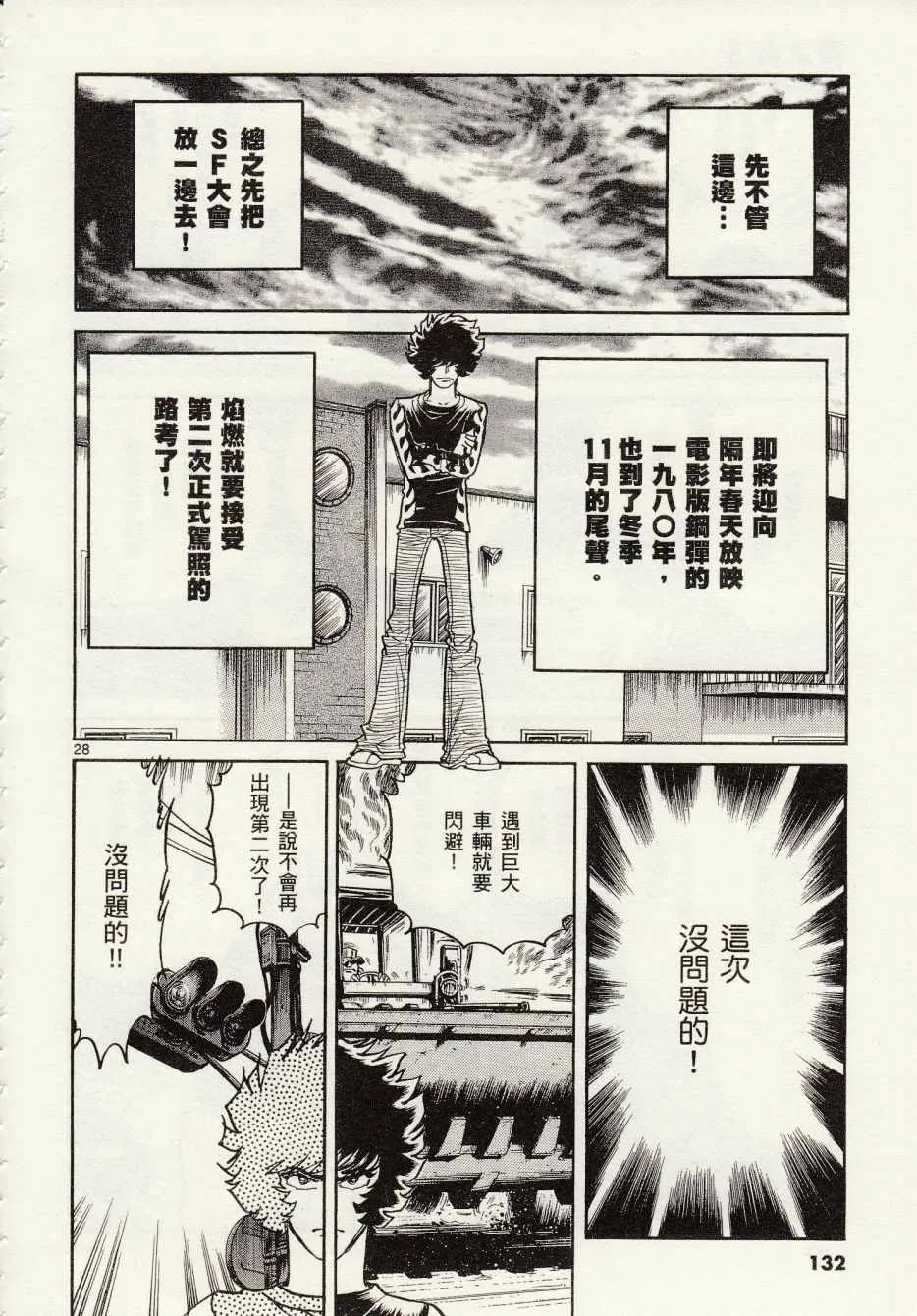 第28话 第28页