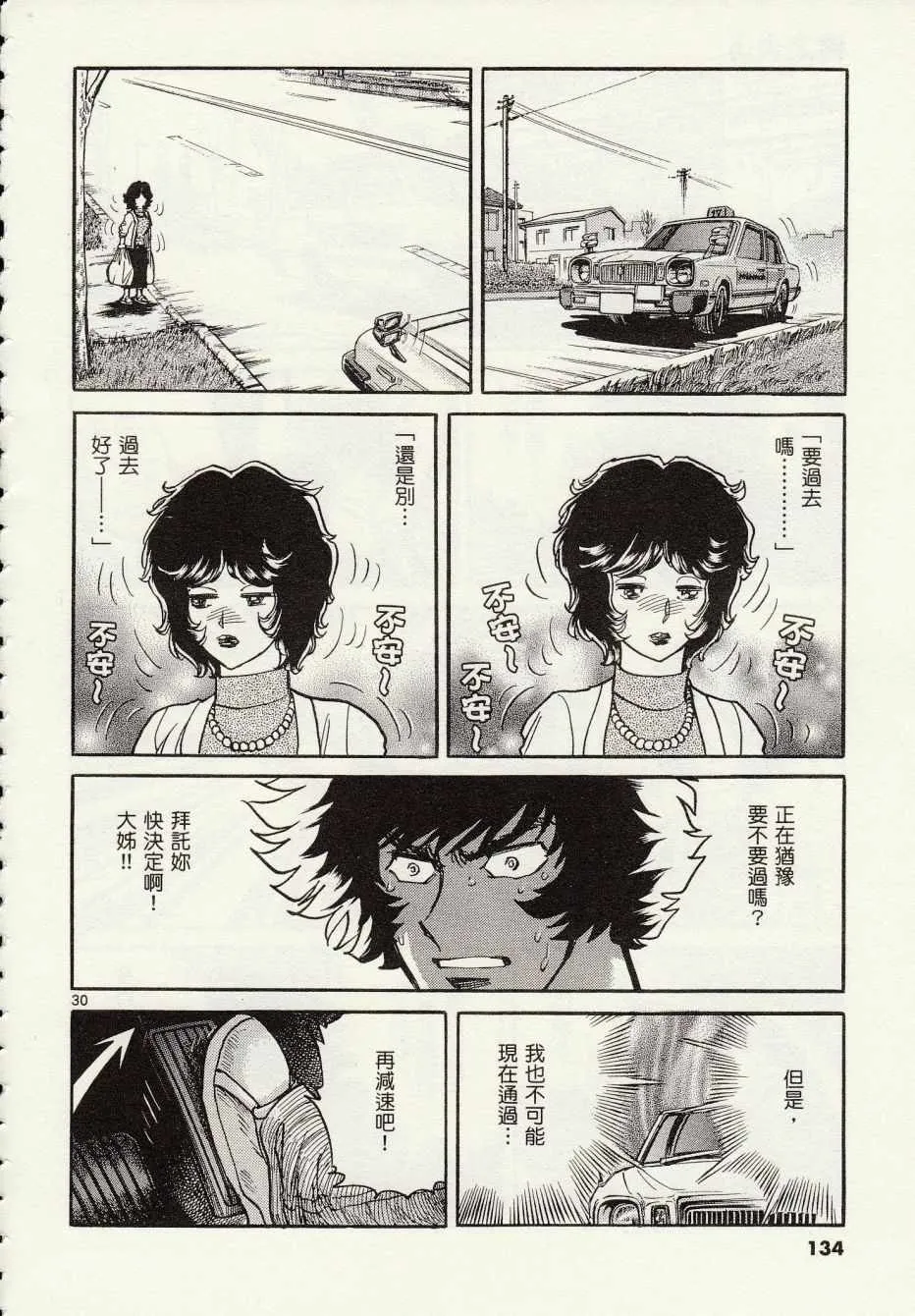 第28话 第30页