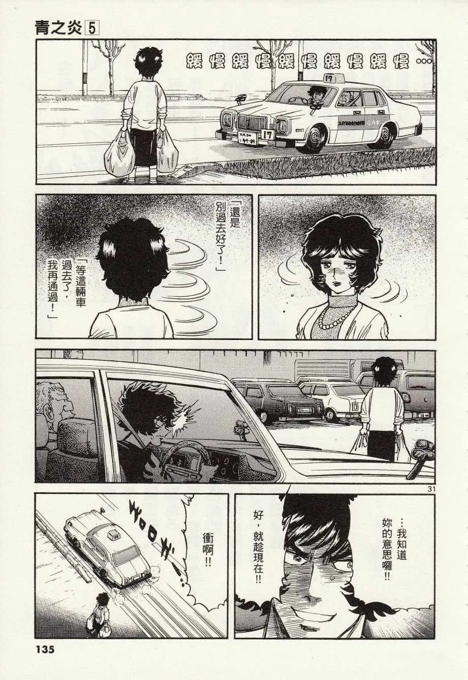 第28话 第31页