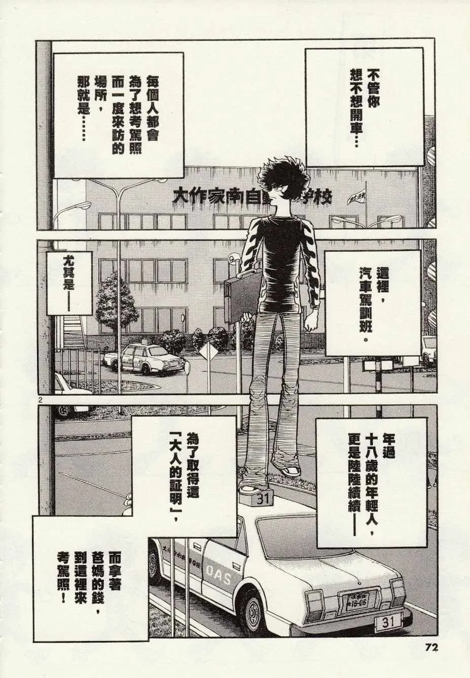 第27话 第2页