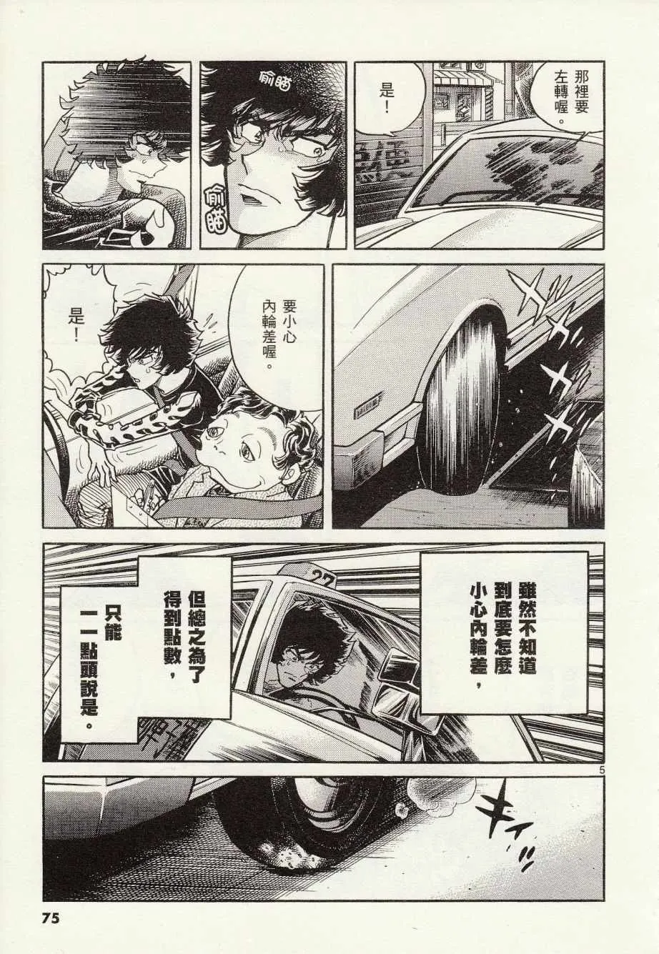 第27话 第5页