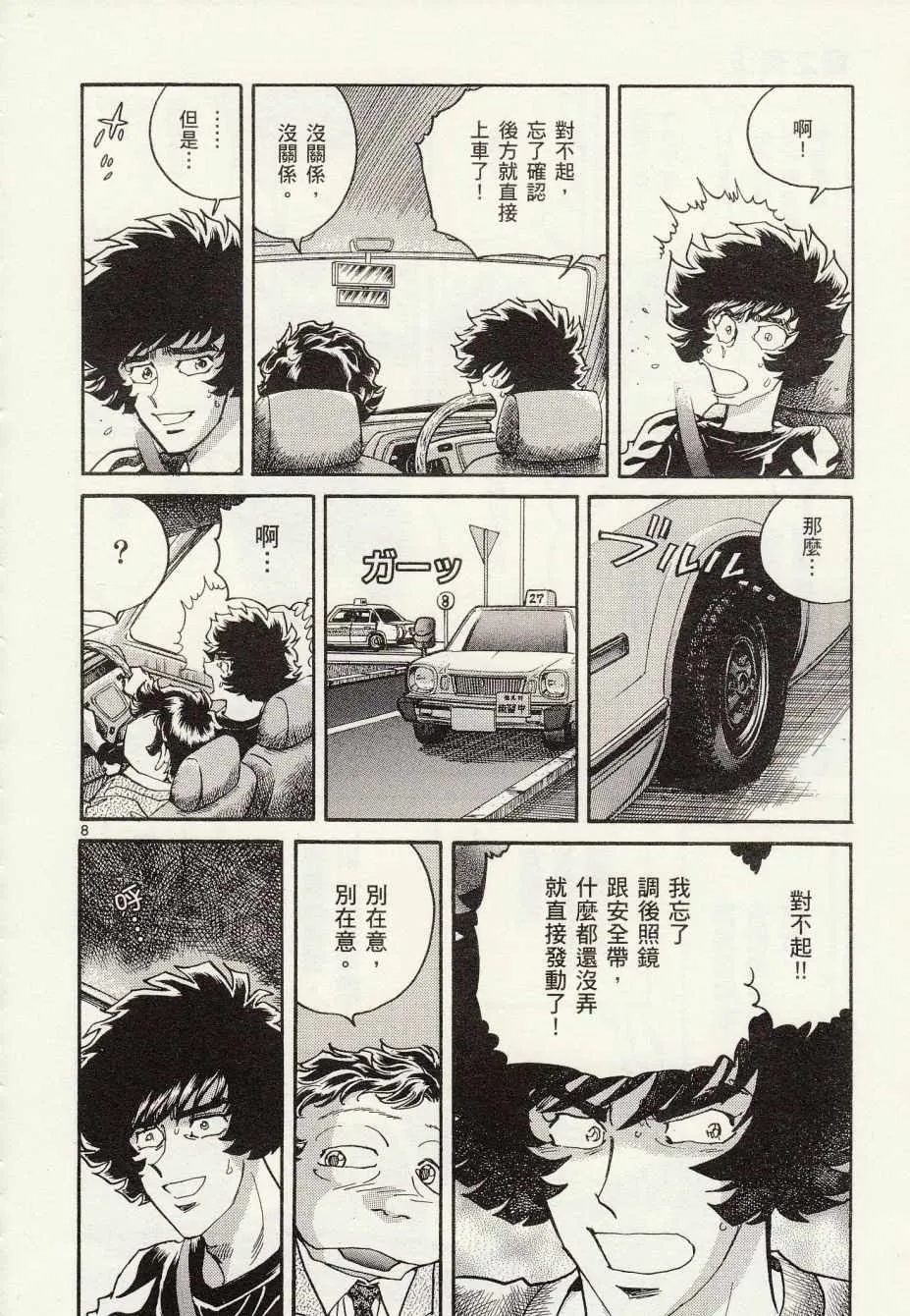 第27话 第8页