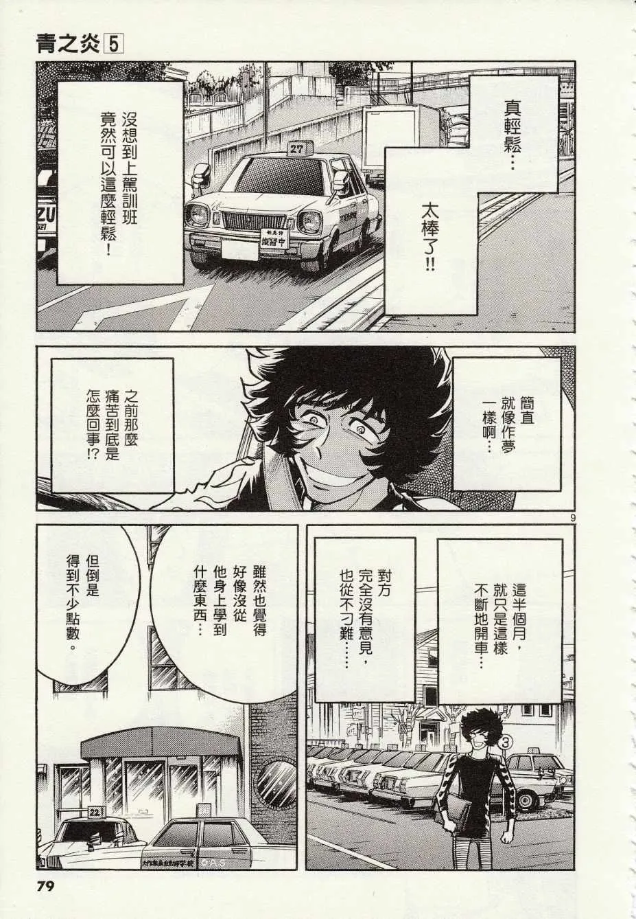 第27话 第9页