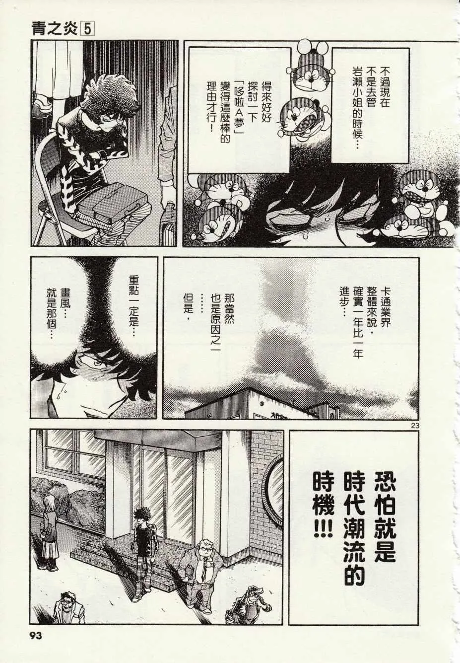 第27话 第23页