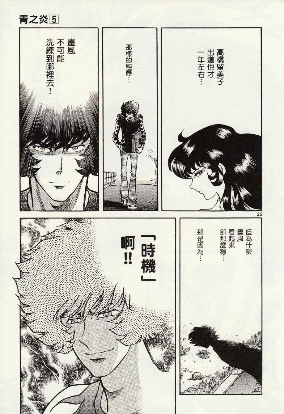 第27话 第25页