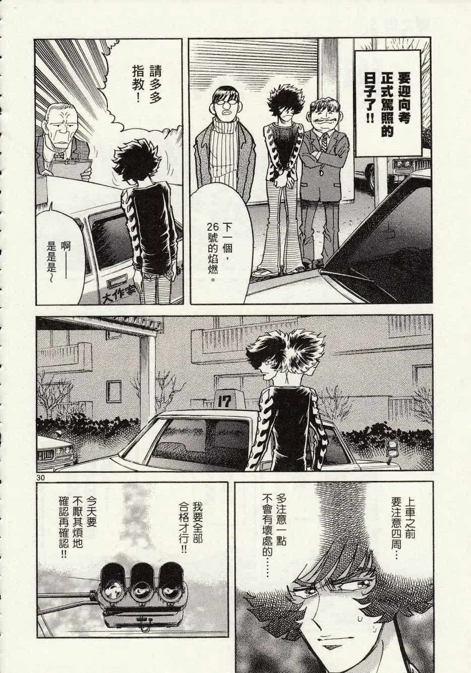 第27话 第29页