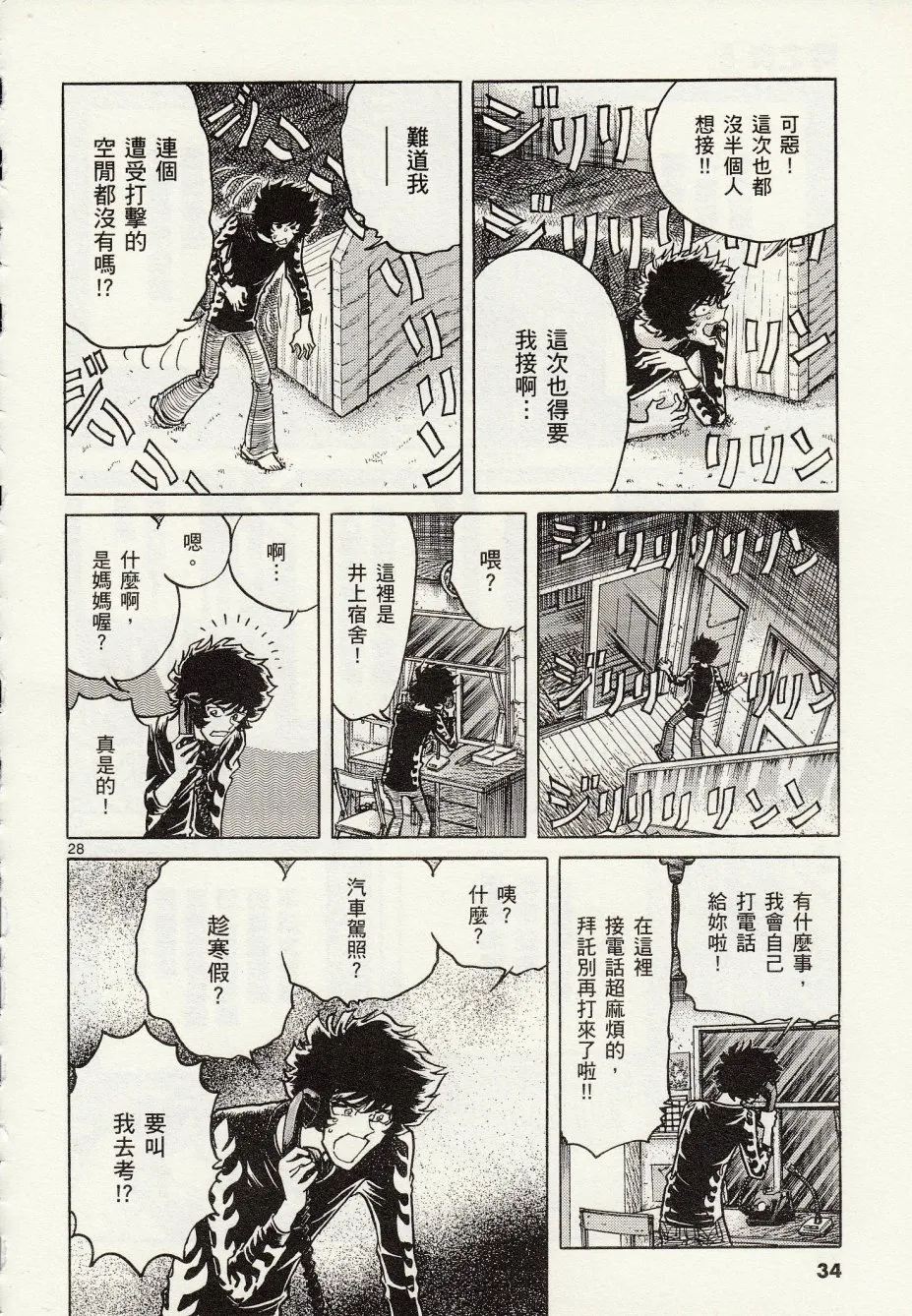 第25话 第33页