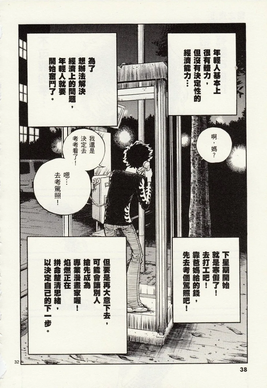 第25话 第37页