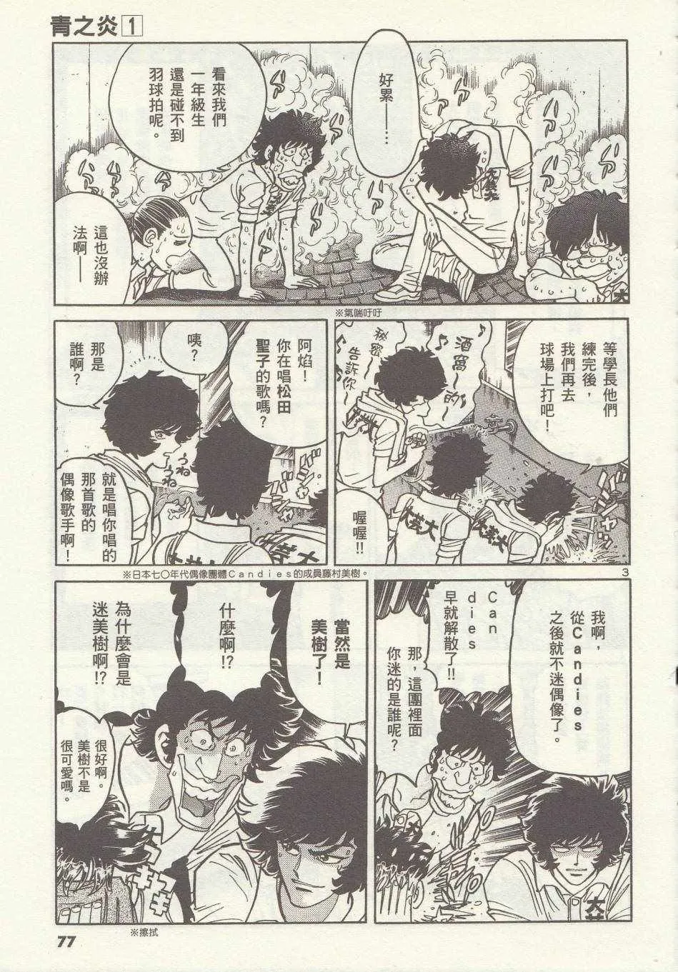 第3话 第3页