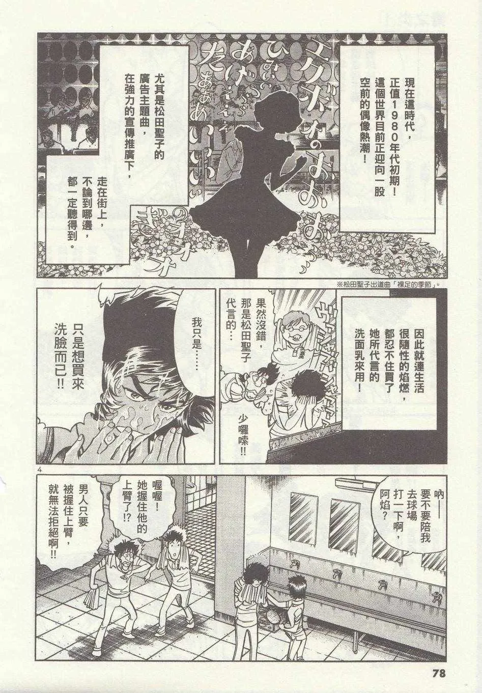 第3话 第4页