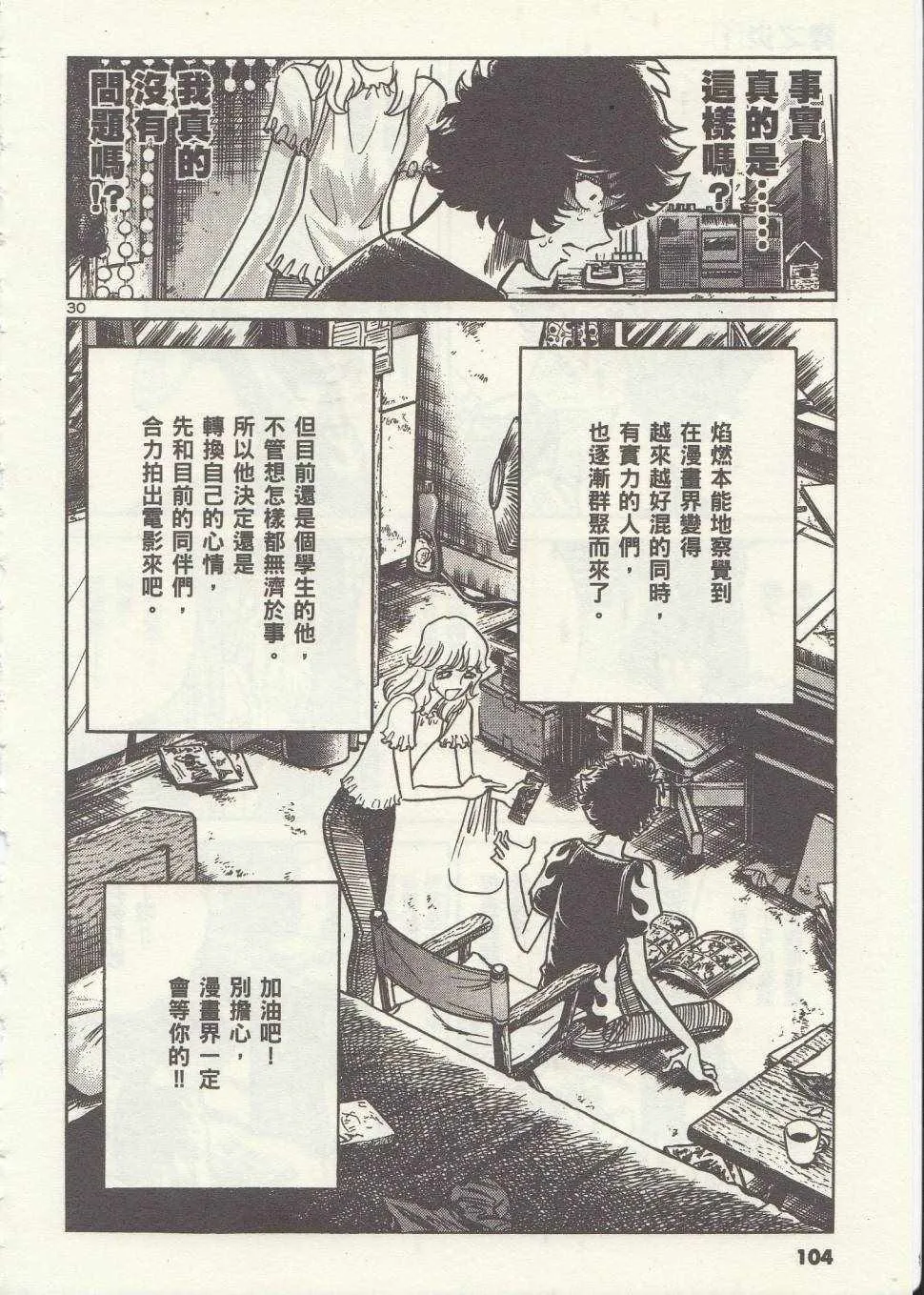 第3话 第30页