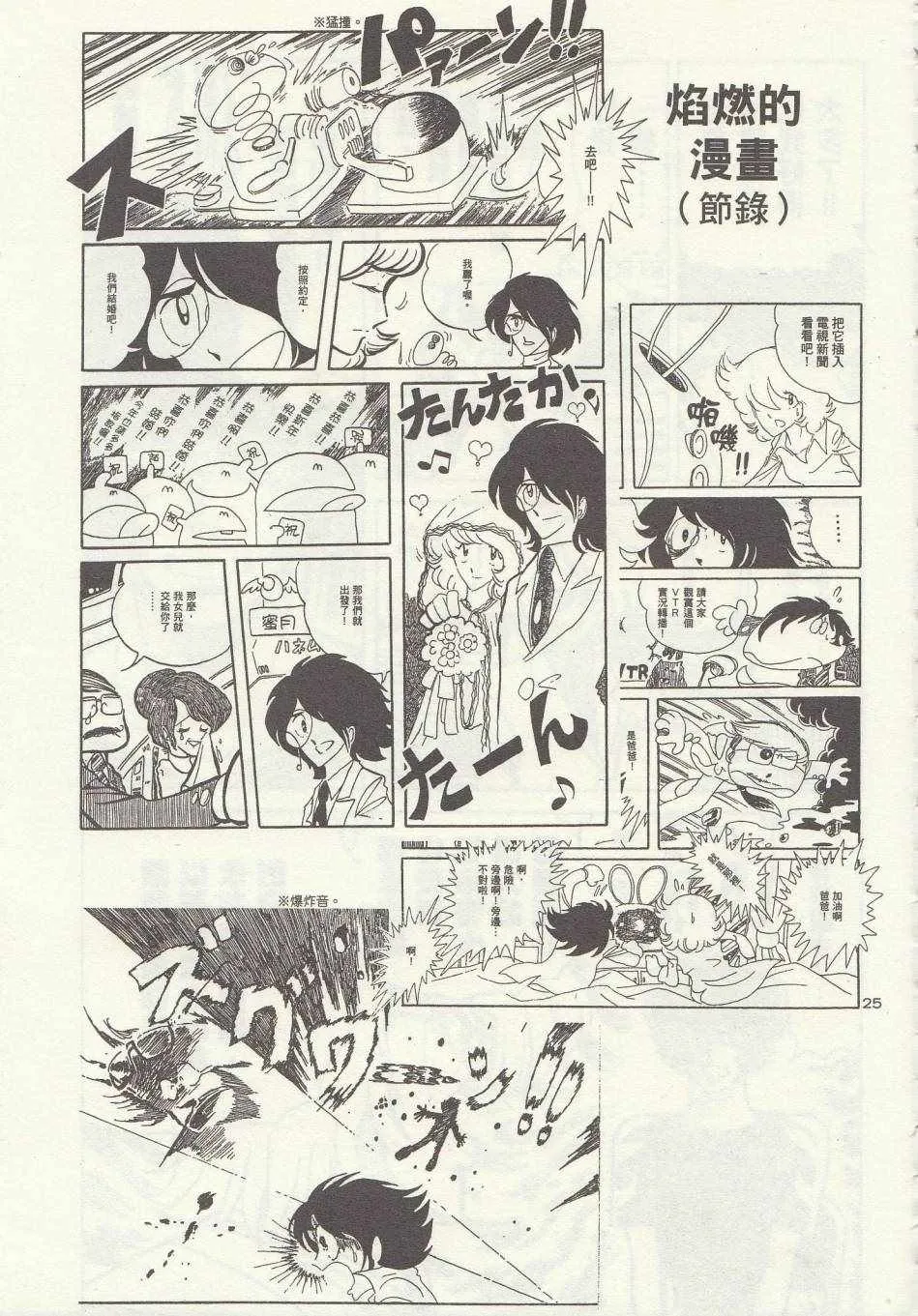 第4话 第25页