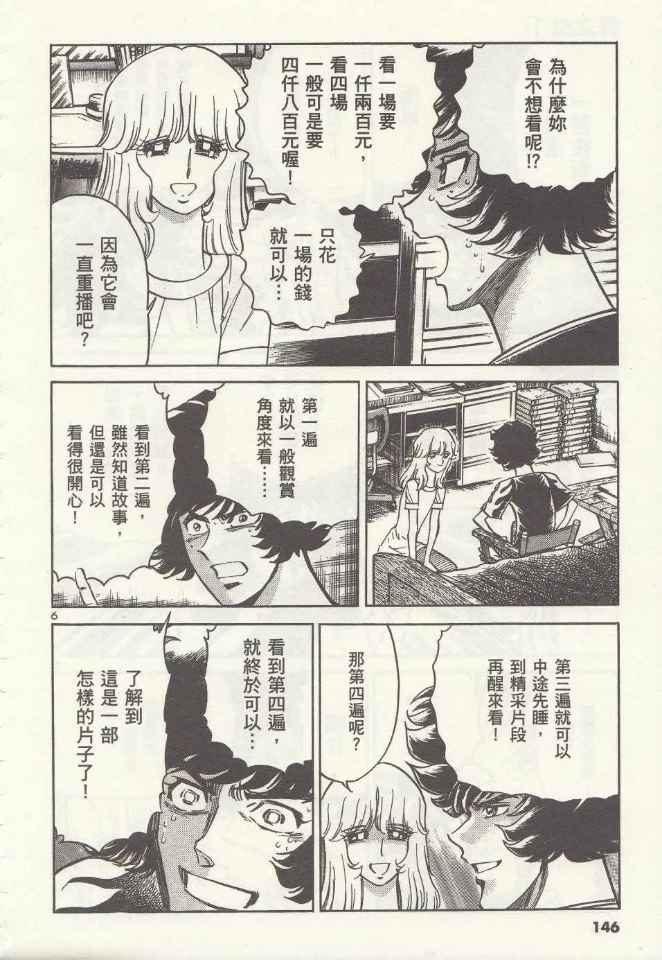 第5话 第6页