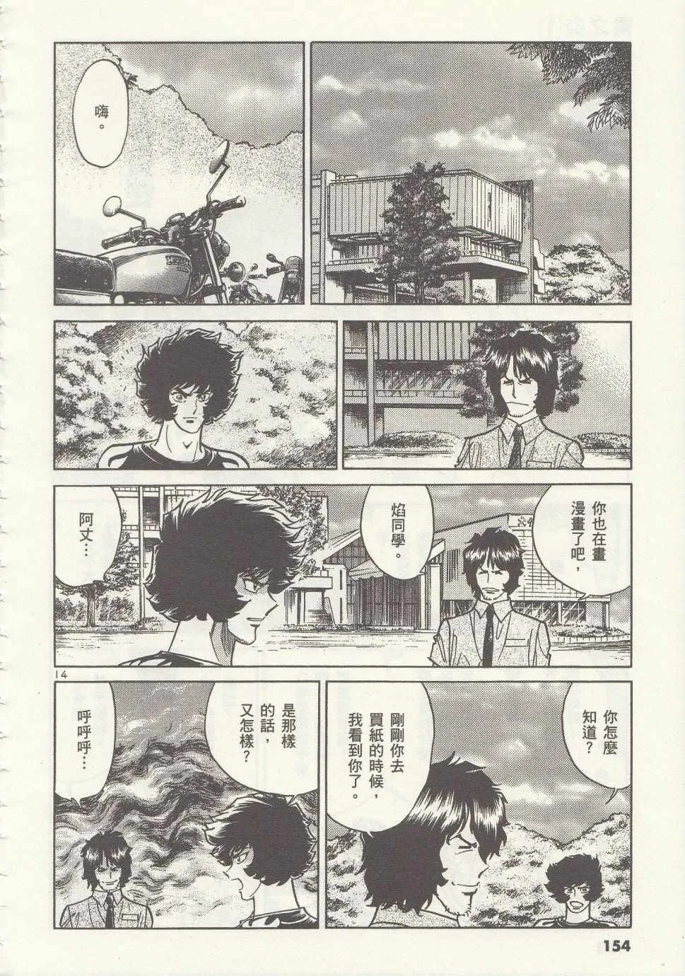 第5话 第14页