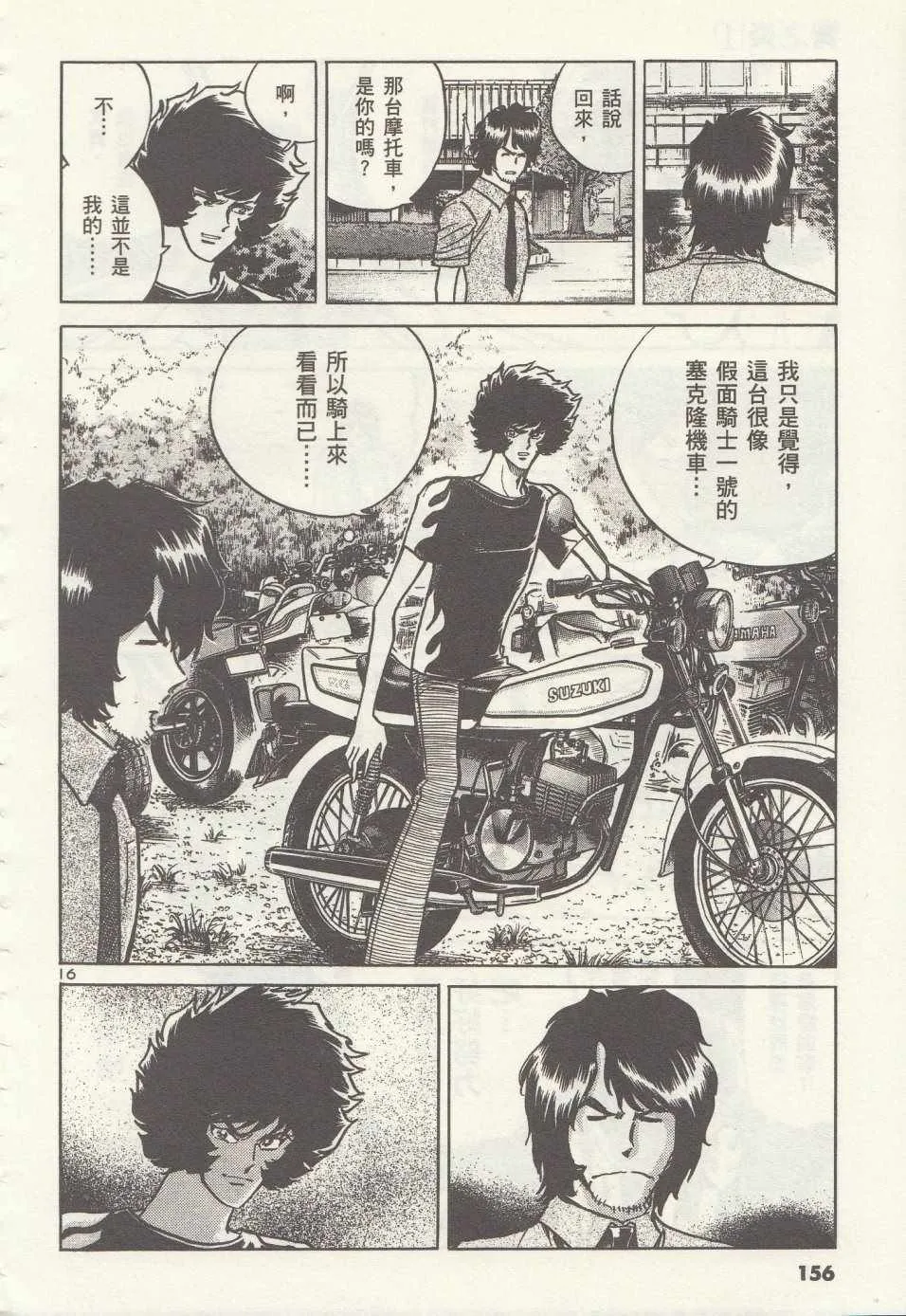 第5话 第16页