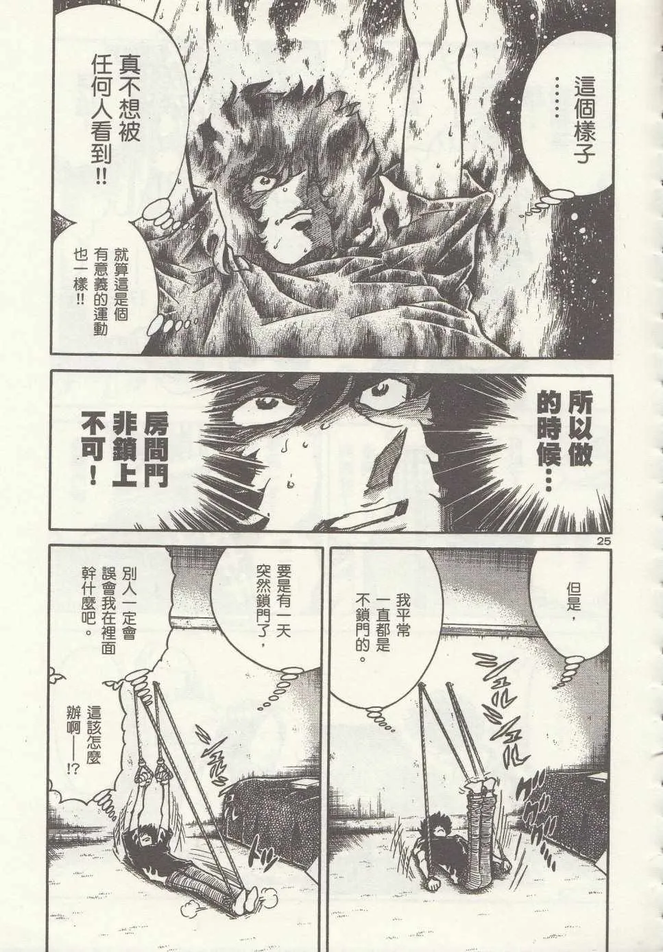 第5话 第25页
