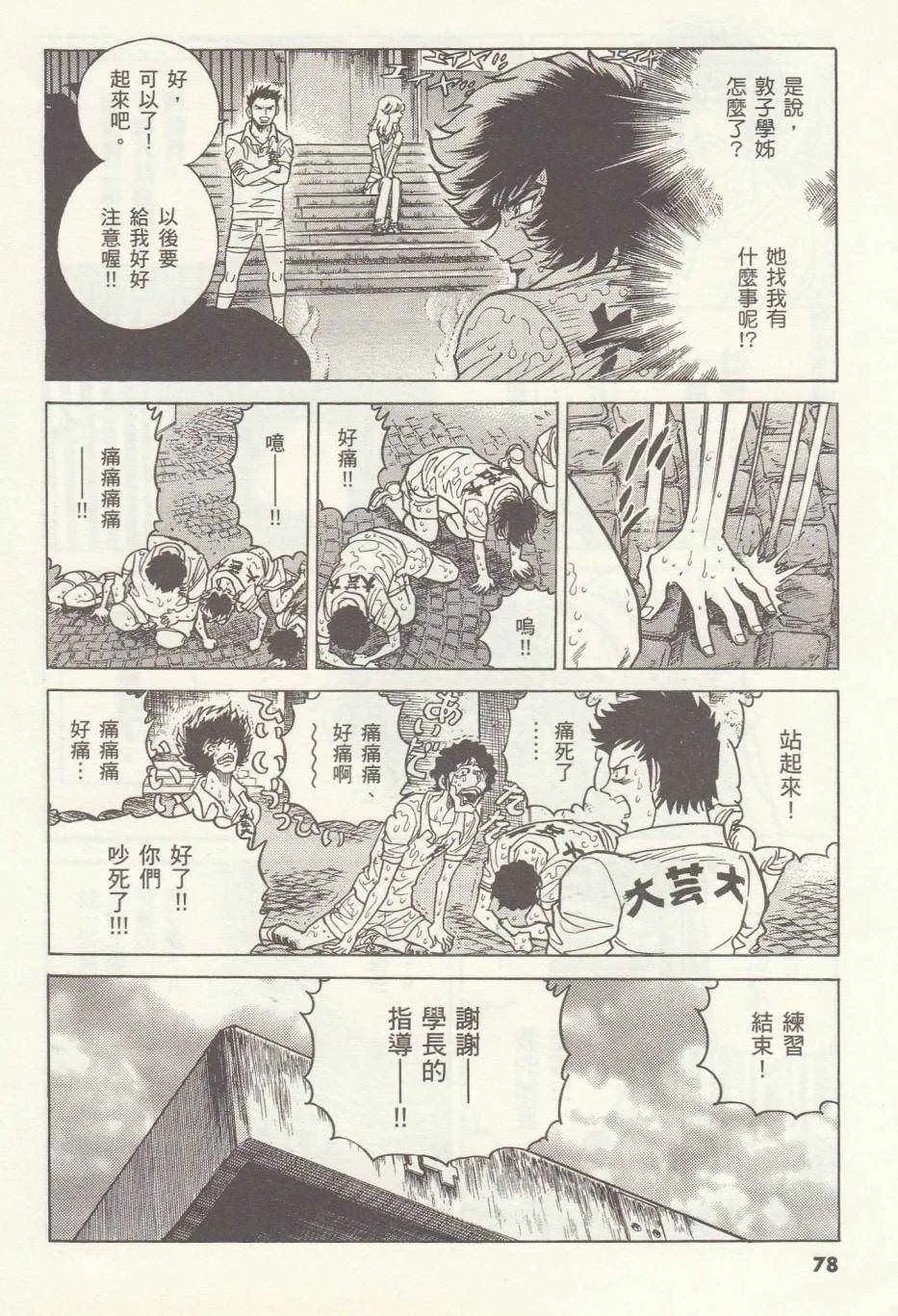 第9话 第6页