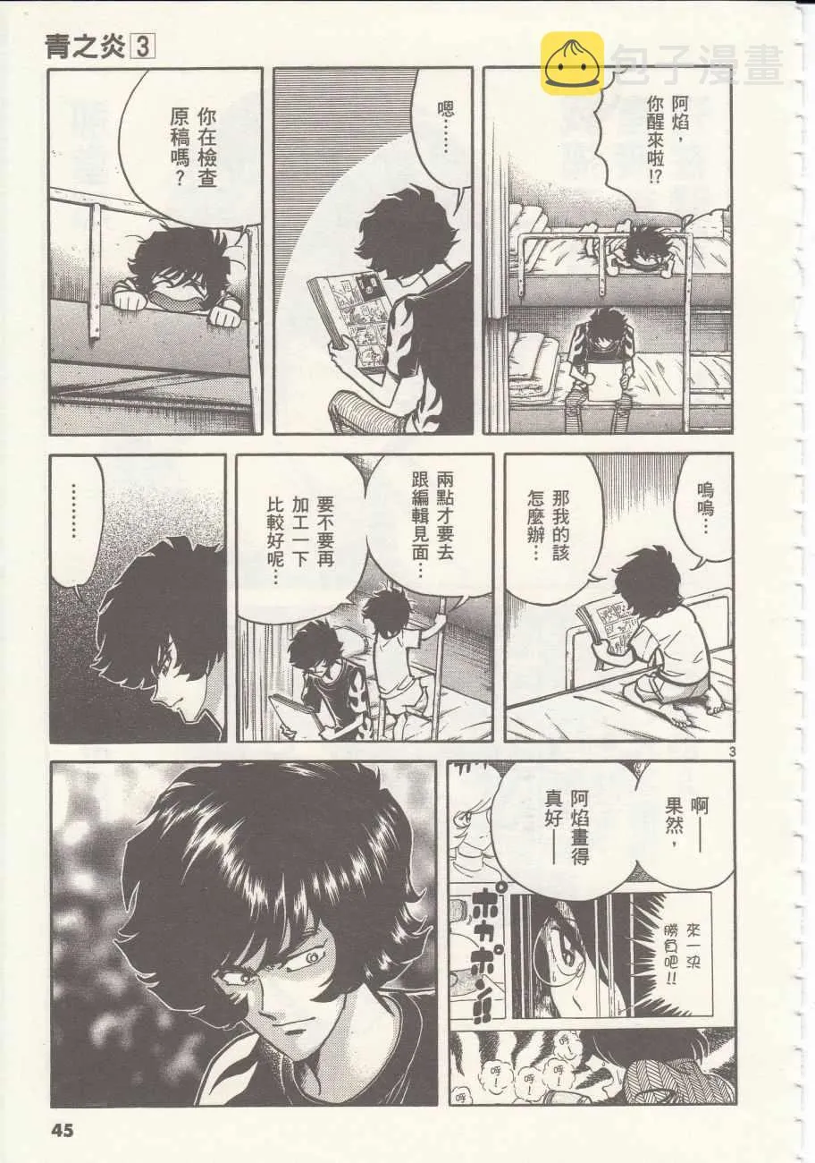 第14话 第3页
