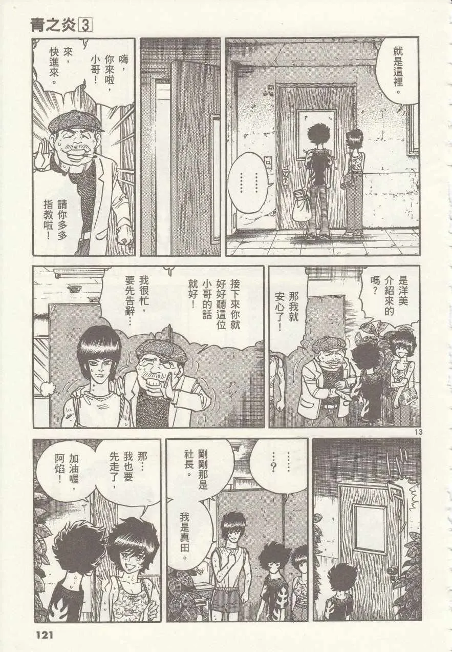 第16话 第13页