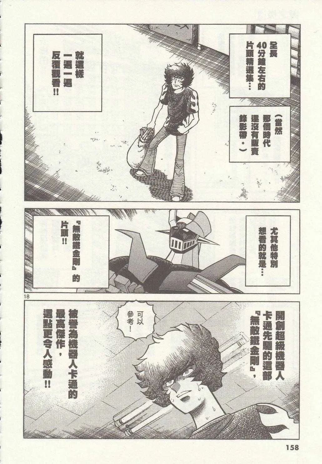第17话 第18页