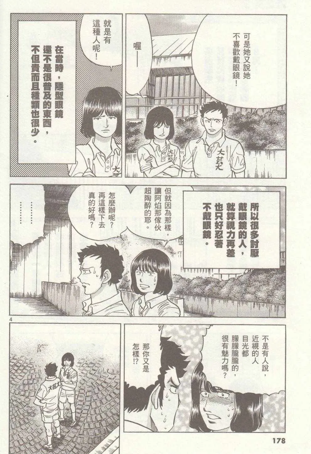 第18话 第4页