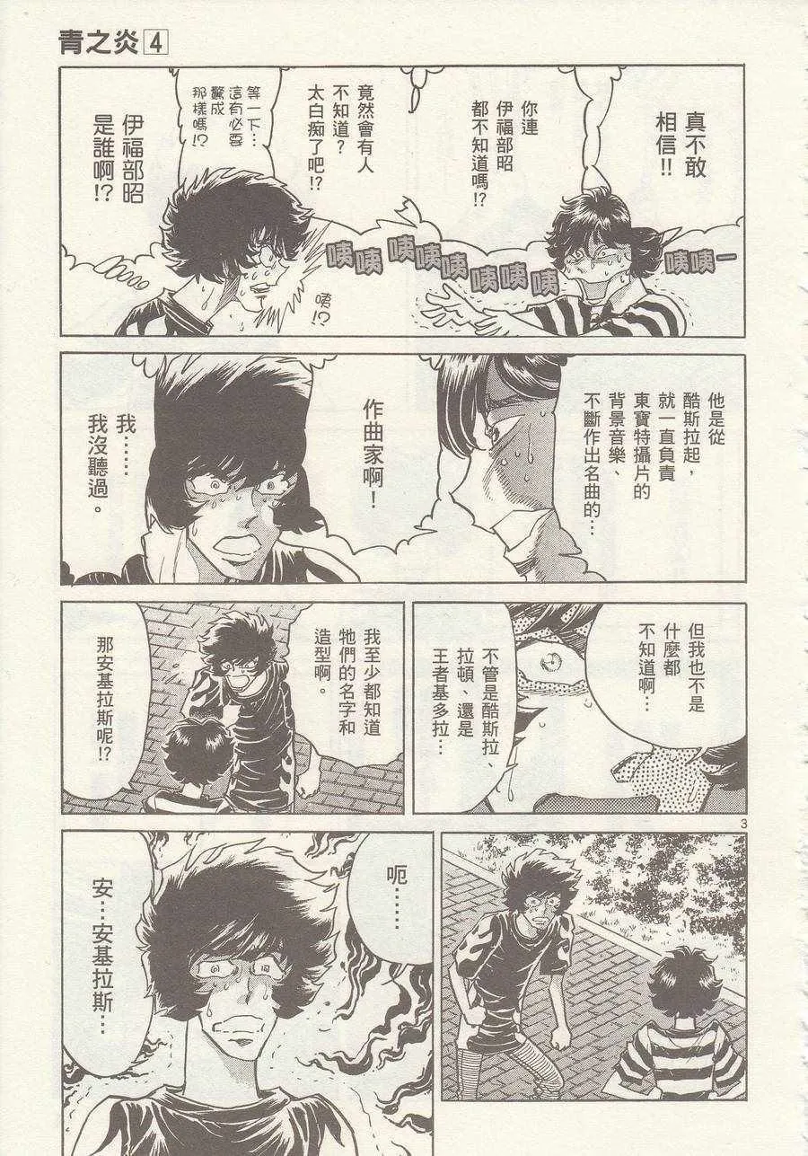 第21话 第3页