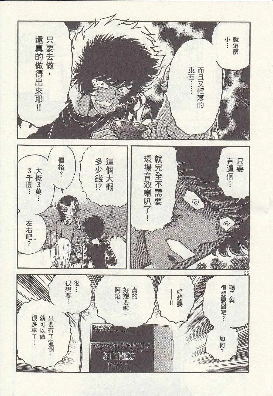 第24话 第23页