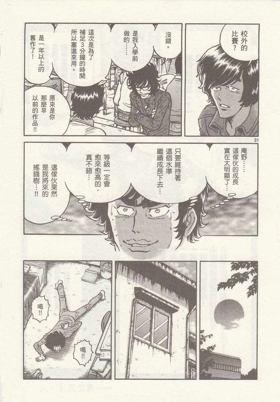 第24话 第29页
