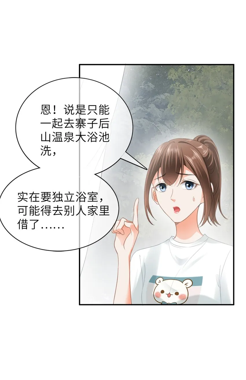 007餐 温泉回 第7页