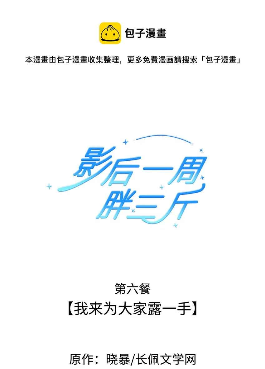006餐 我来为大家露一手 第1页