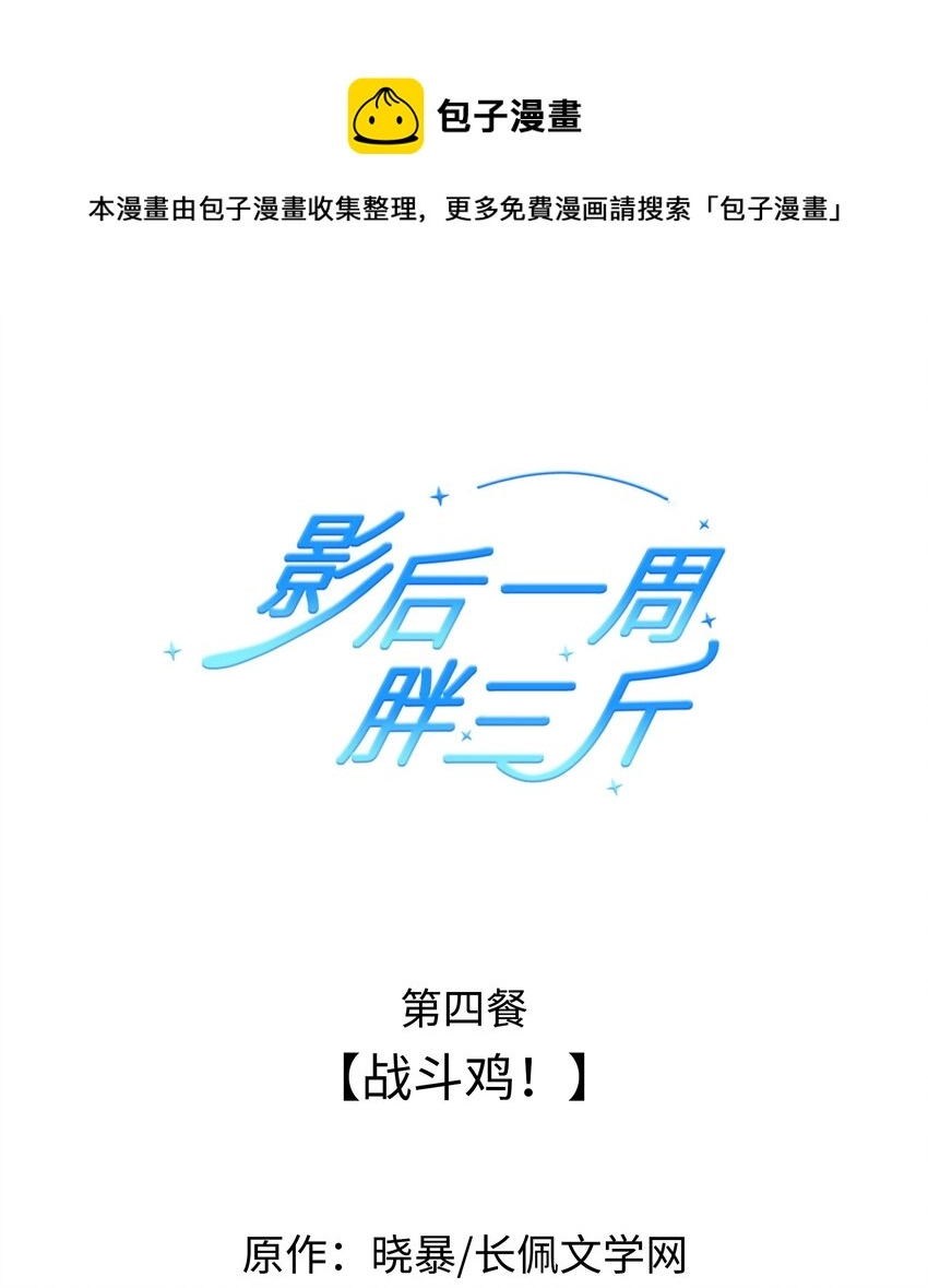 004餐 战斗鸡! 第1页