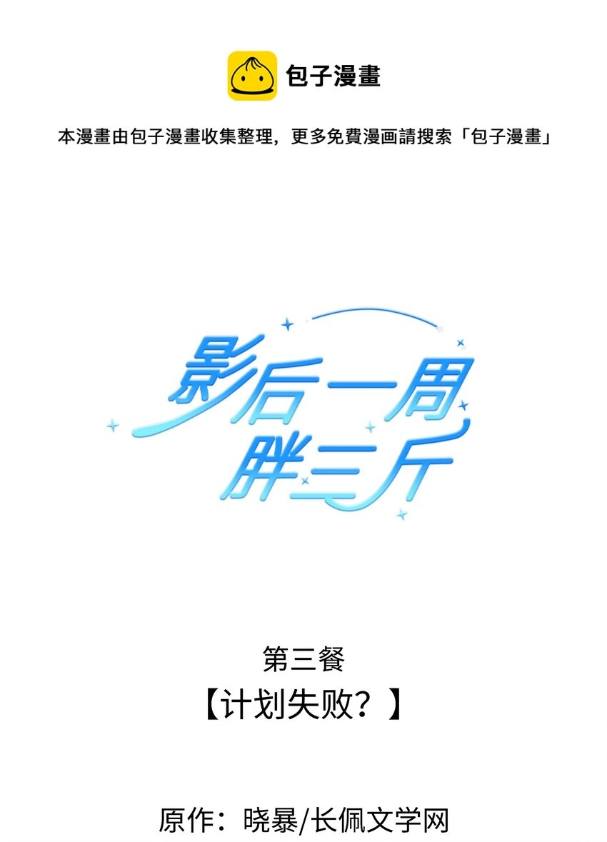 003餐 计划失败？ 第1页