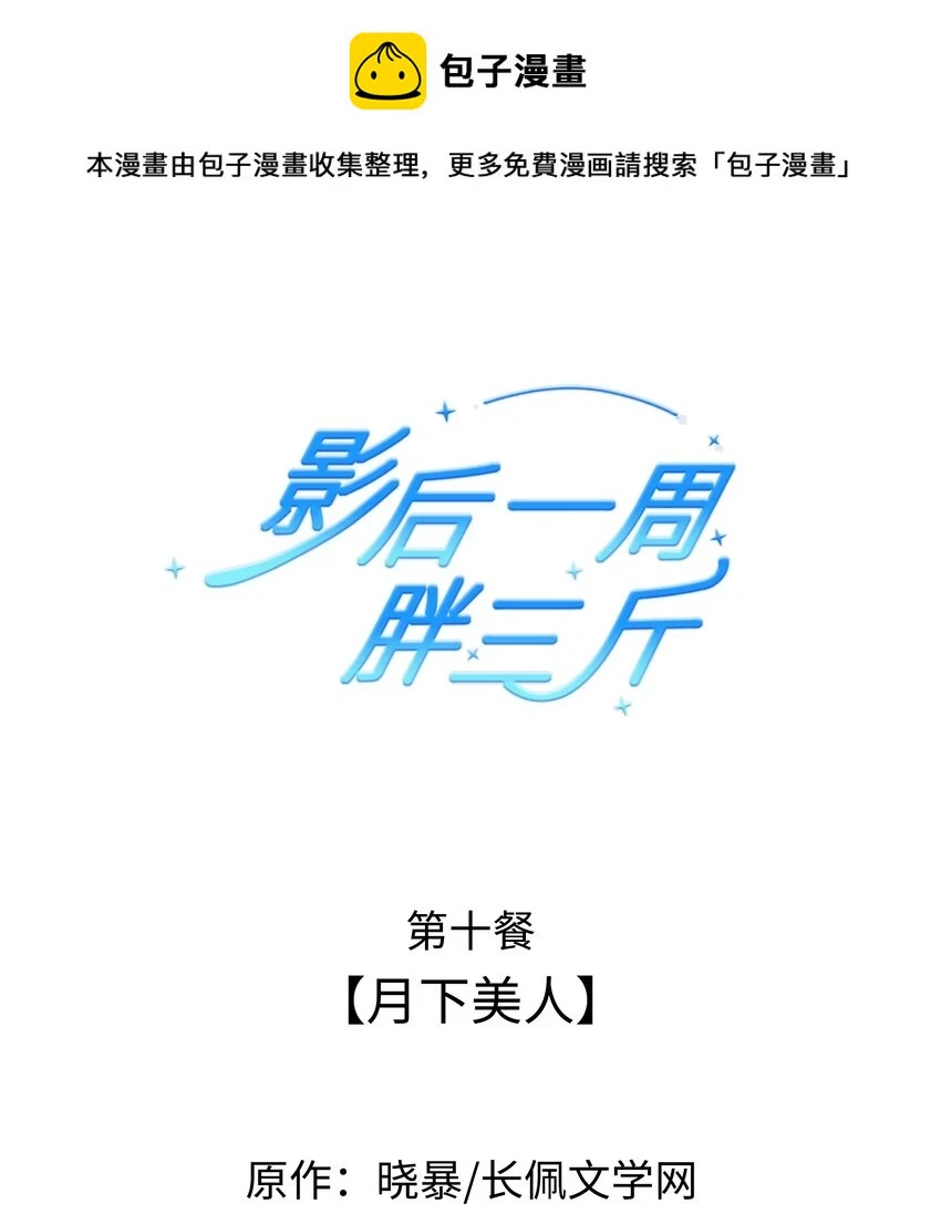 010餐 月下美人 第1页