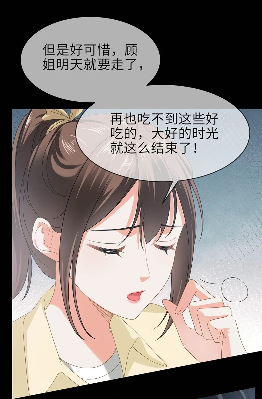 010餐 月下美人 第28页