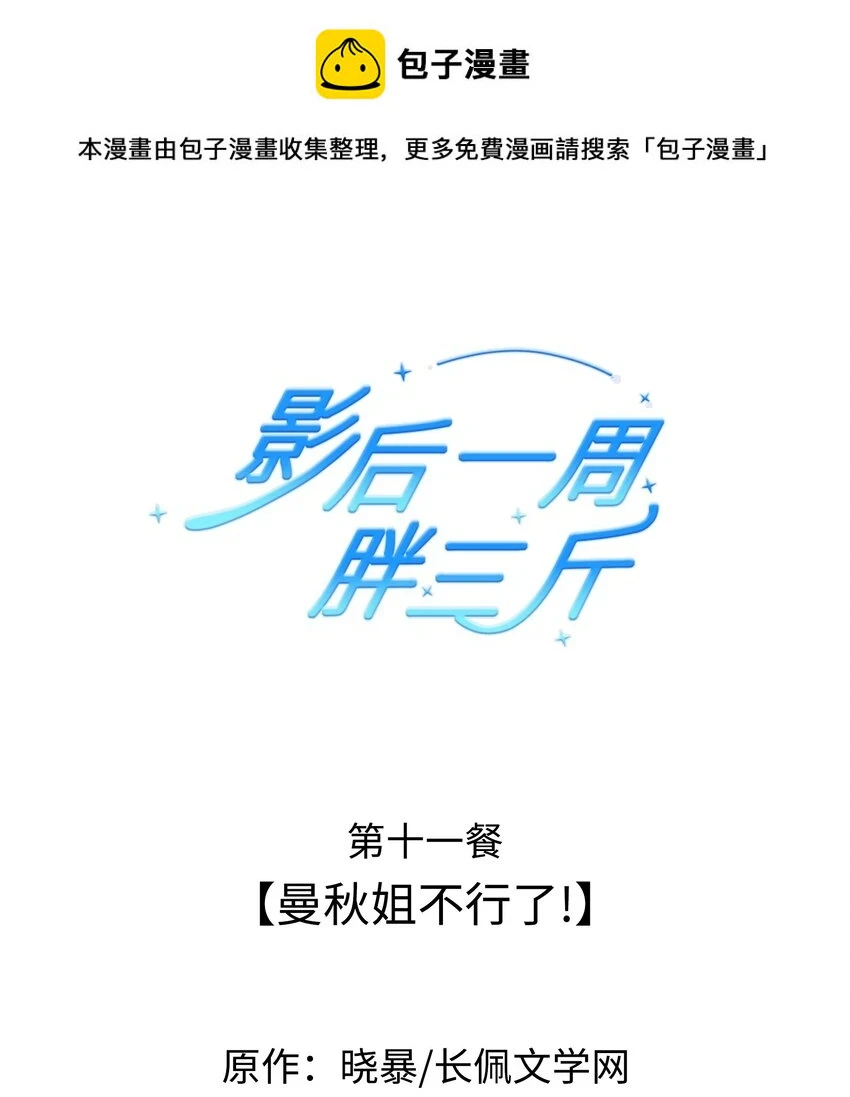011餐 曼秋姐不行了! 第1页