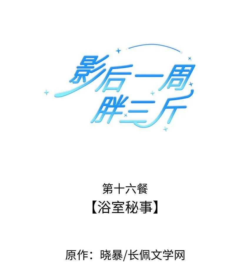016餐 浴室秘事 第1页