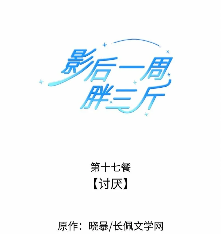 017餐 讨厌 第1页