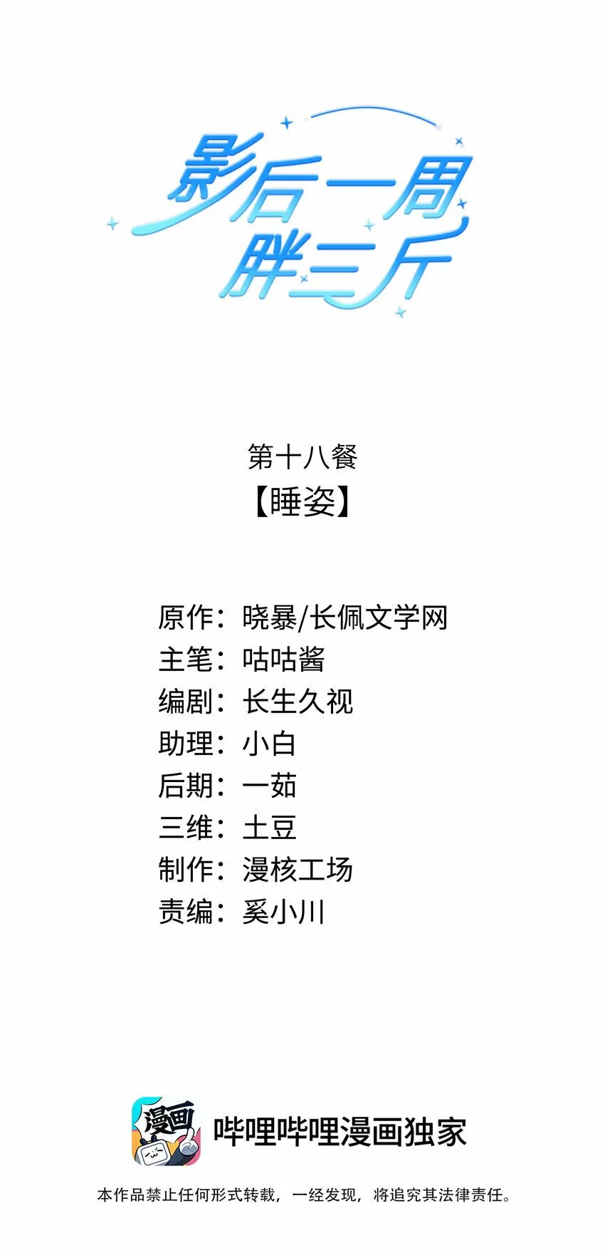 018餐 睡姿 第1页